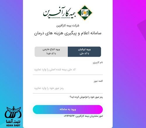 ورود به سامانه سیناد بیمه کارآفرین